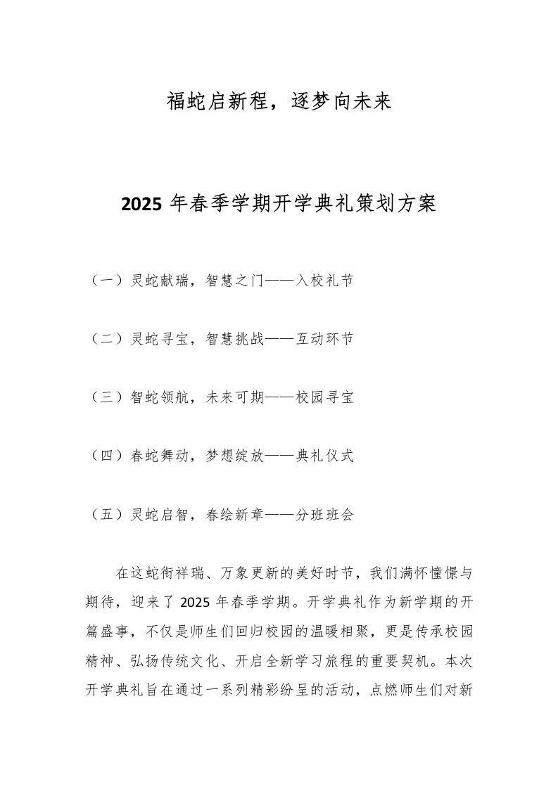 2025年春季学期开学典礼策划方案-教务资料网
