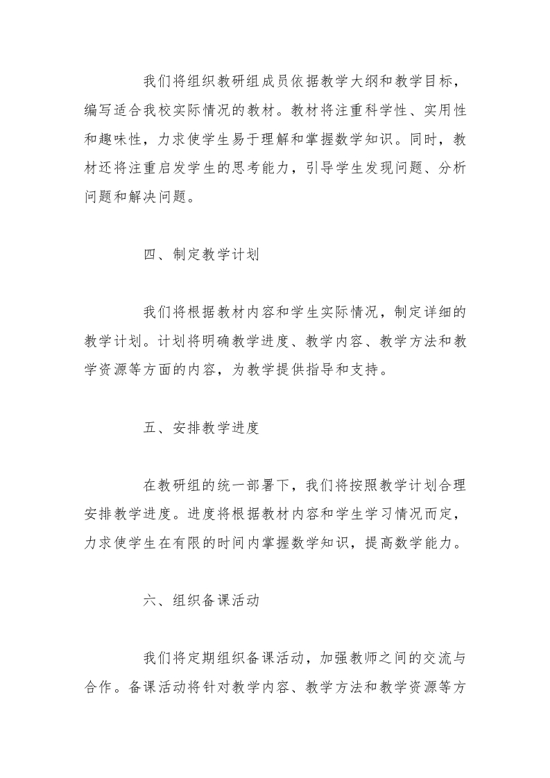 图片[2]-（3篇）2025年春节数学教研组工作计划-教务资料网