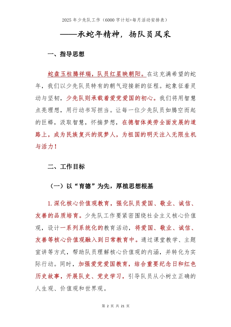 图片[2]-2025年春季少先队工作计划及安排表-教务资料网