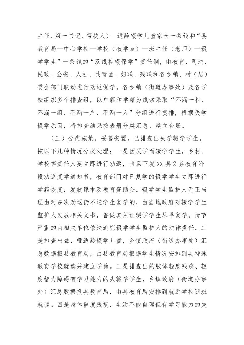 图片[2]-县教育局2024年控辍保学工作总结-教务资料网