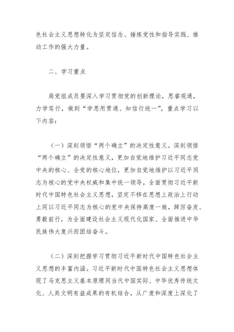 图片[2]-2024年党组理论学习中心组学习计划-教务资料网