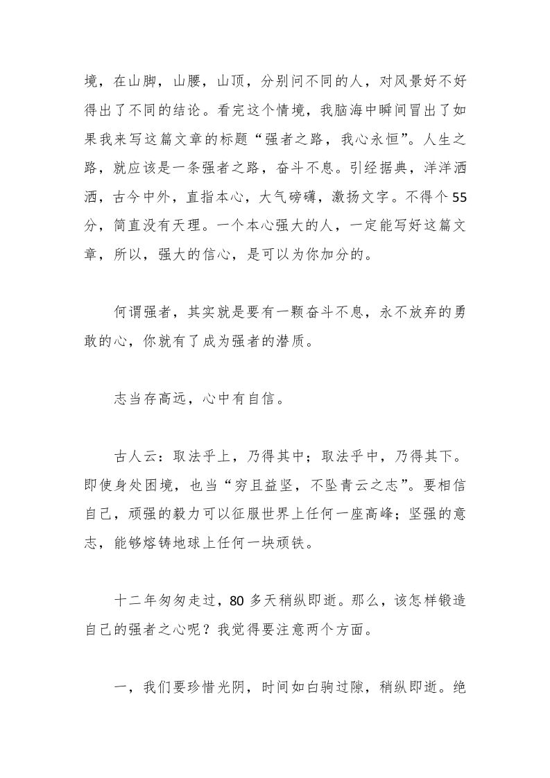 图片[2]-2025年高考誓师大会班主任发言稿-教务资料网