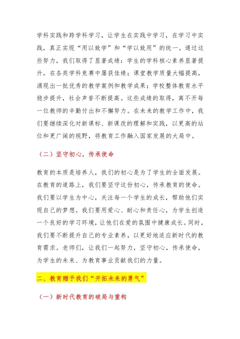 图片[2]-从春晚到校园，世界赠予我的！开学第一次全体教职工大会校长大格局讲话！-教务资料网