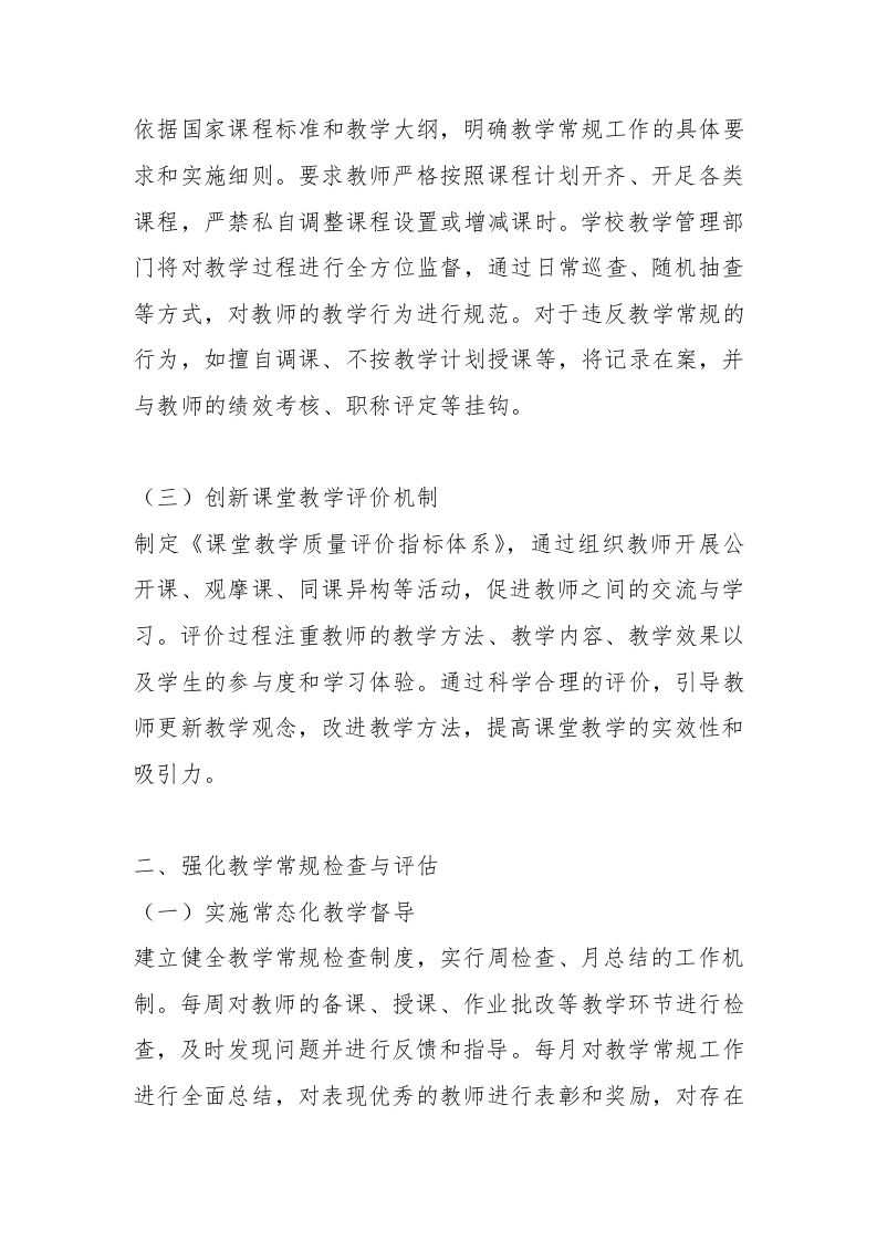 图片[2]-2025年学校教学质量提升工作方案-教务资料网