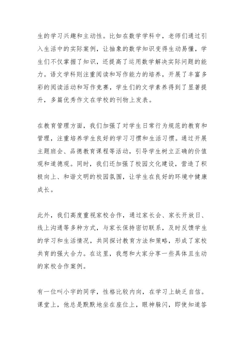 图片[2]-2025春季新学期第一次家长会，校长发言：用电影《哪吒》，《熊出没》为孩子打造梦想成长之路-教务资料网