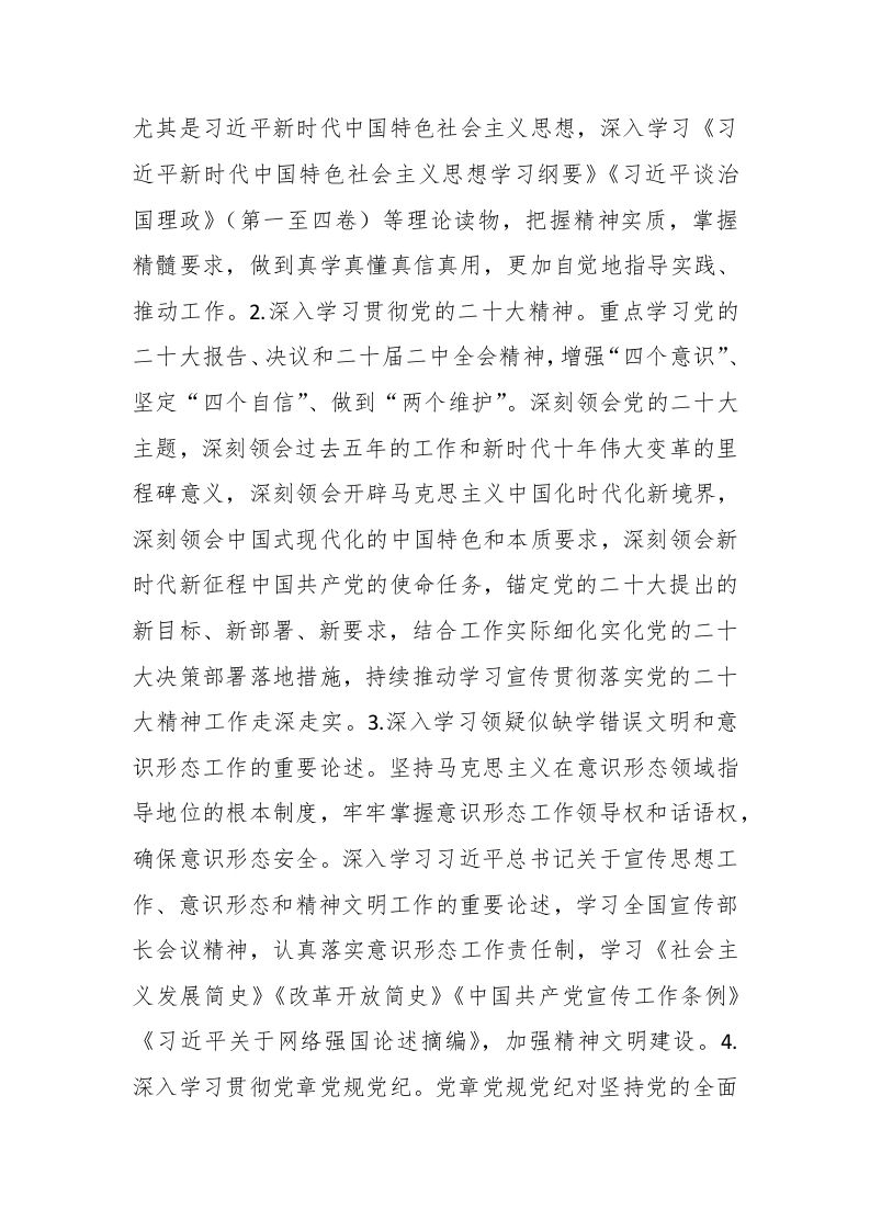 图片[2]-2024年党组理论中心组学习计划-教务资料网