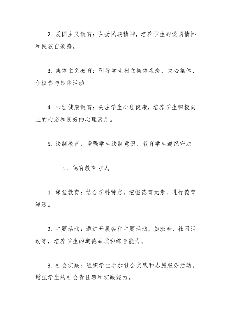 图片[2]-（3篇）2025年春季学校德育工作计划-教务资料网