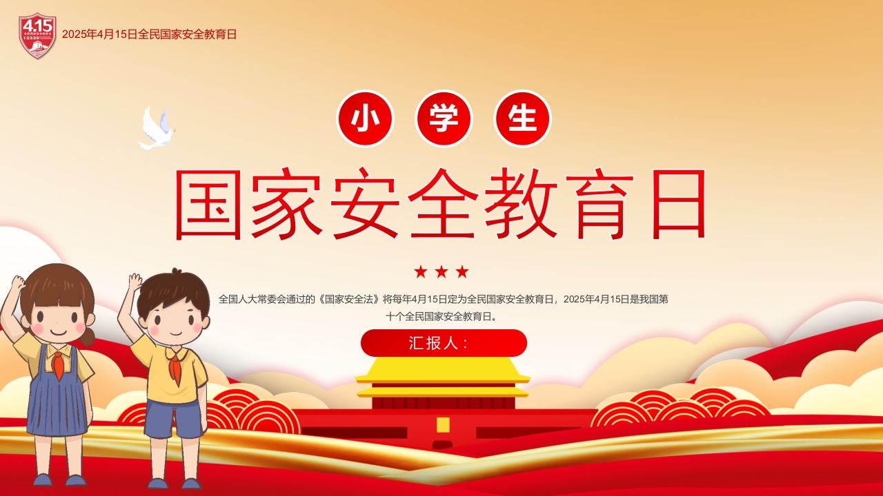 第十周：全民国家安全教育日-教务资料网