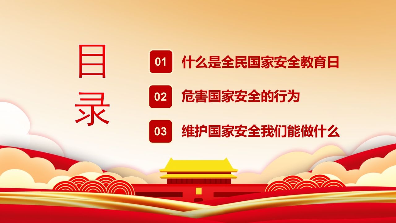 图片[2]-第十周：全民国家安全教育日-教务资料网