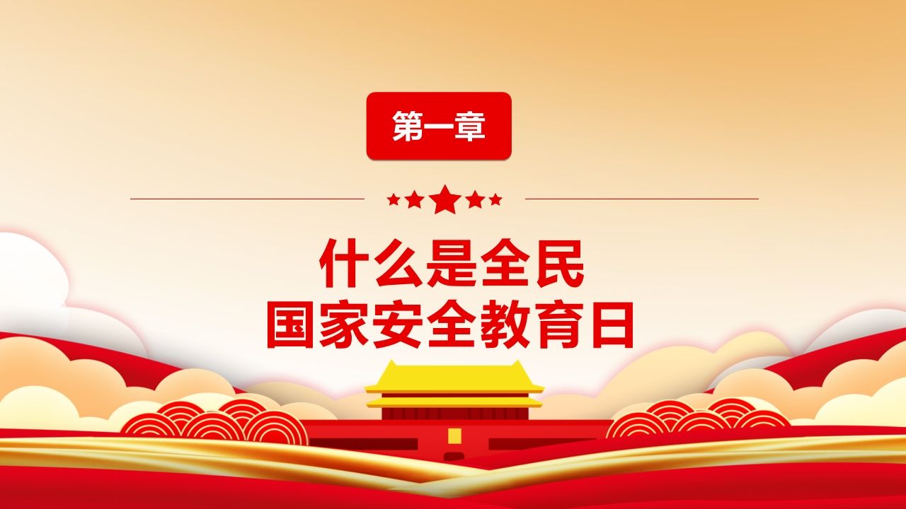 图片[3]-第十周：全民国家安全教育日-教务资料网