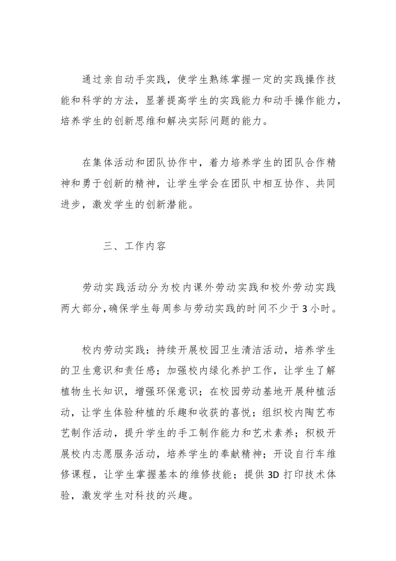 图片[2]-2025年春季校外劳动实践计划-教务资料网