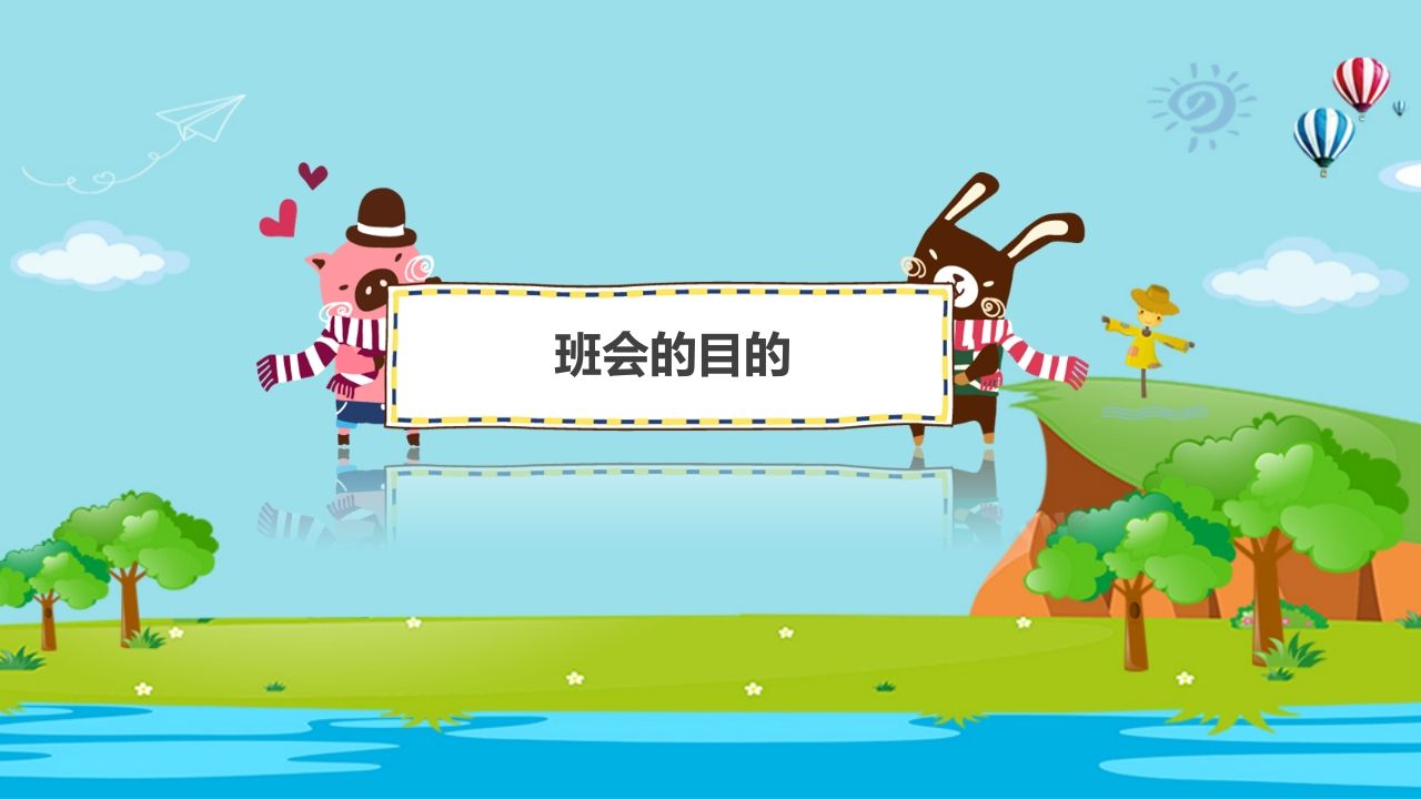 图片[3]-我运动我健康我快乐主题班会-教务资料网