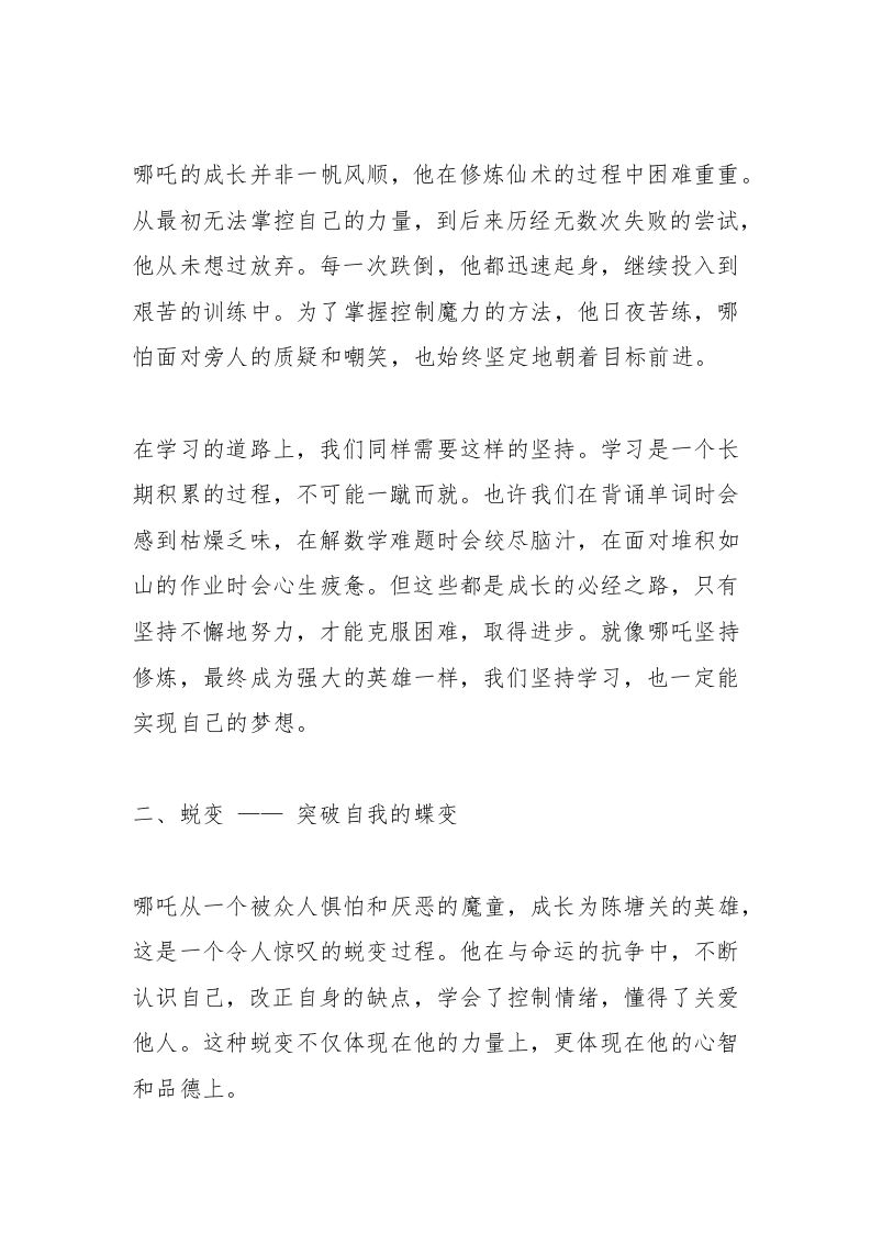 图片[2]-2025春季新学期开学第一课，中学校长在开学第一课上讲话：电影《哪吒》背后的3个关键词，能改写青春命运-教务资料网