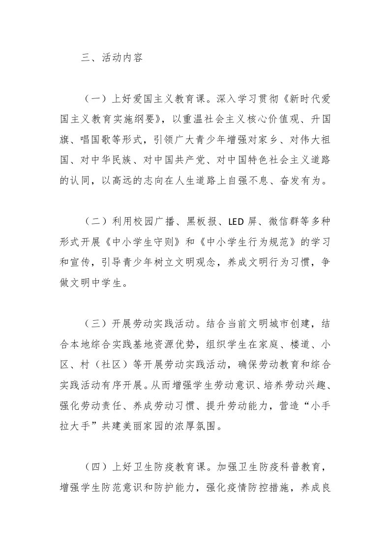 图片[2]-2025年春季“开学第一课”活动实施方案-教务资料网