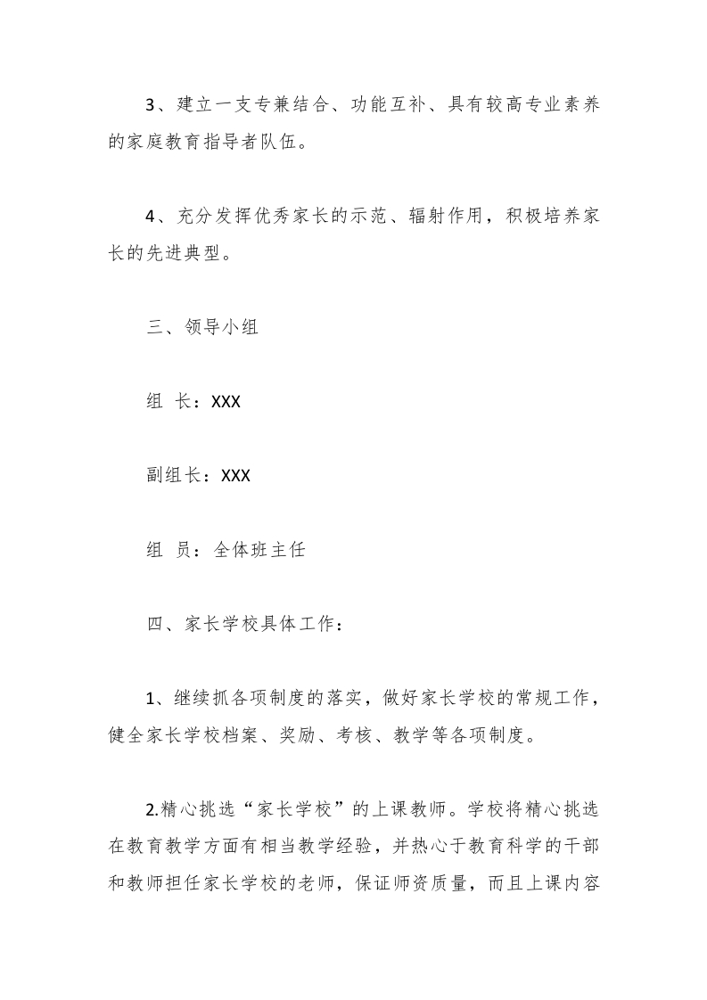 图片[2]-2025年度春季家长学校工作计划-教务资料网