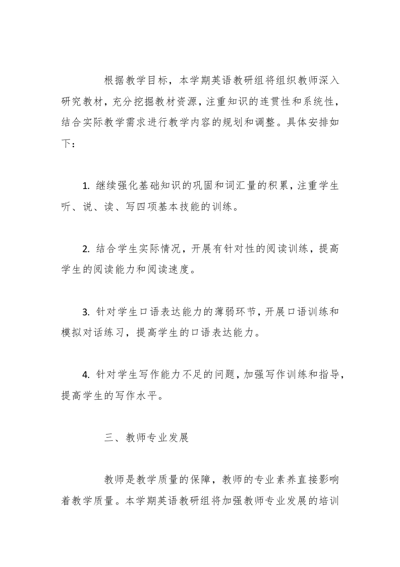 图片[2]-（3篇）2025年春节英语教研组工作计划-教务资料网