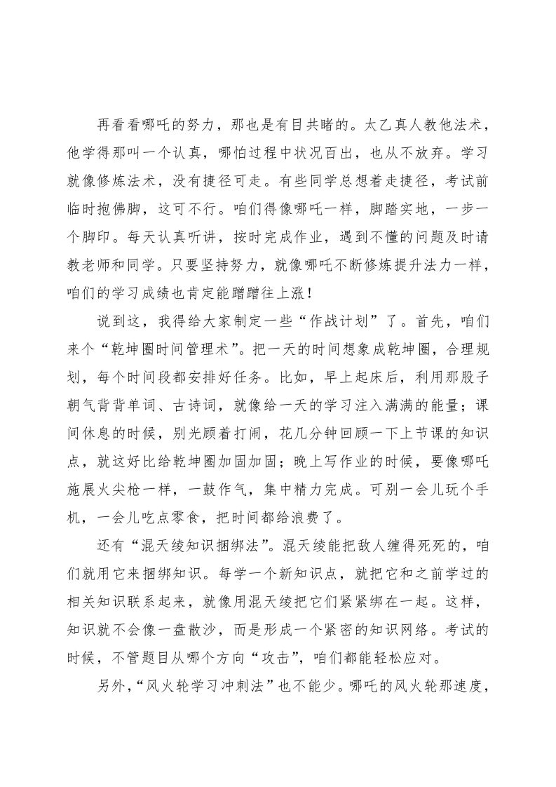 图片[2]-2025初中班主任假期收心讲话：和哪吒一起开启新学期“逆袭”之旅-教务资料网