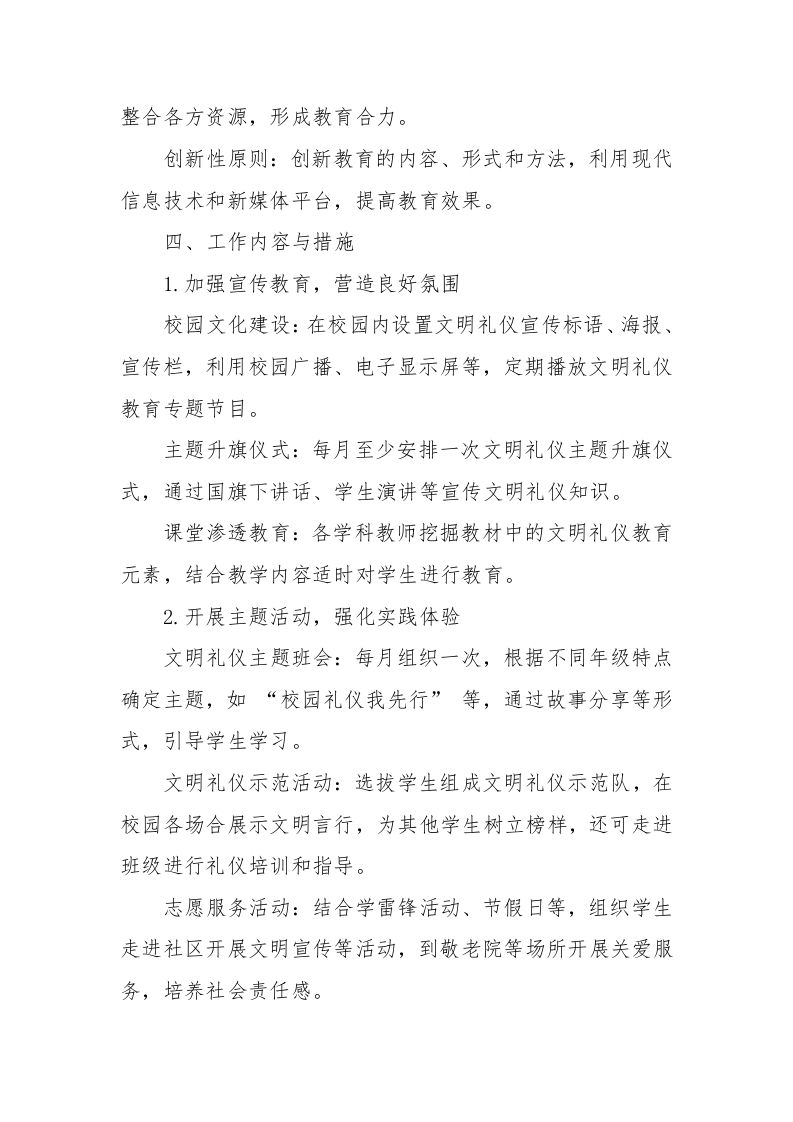 图片[2]-2025年春季学期学校文明礼仪工作计划-教务资料网
