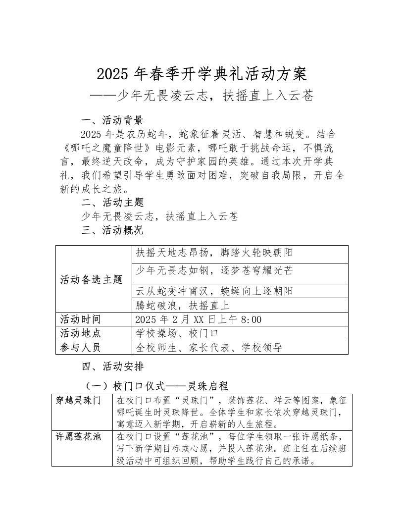 2025春季开学典礼活动方案2-教务资料网