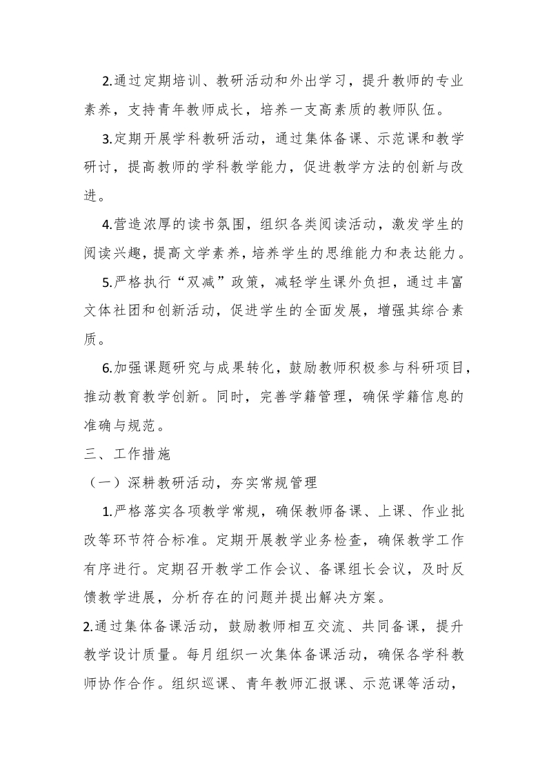 图片[2]-2024-2025学年第二学期学校教导处工作计划（二）-教务资料网