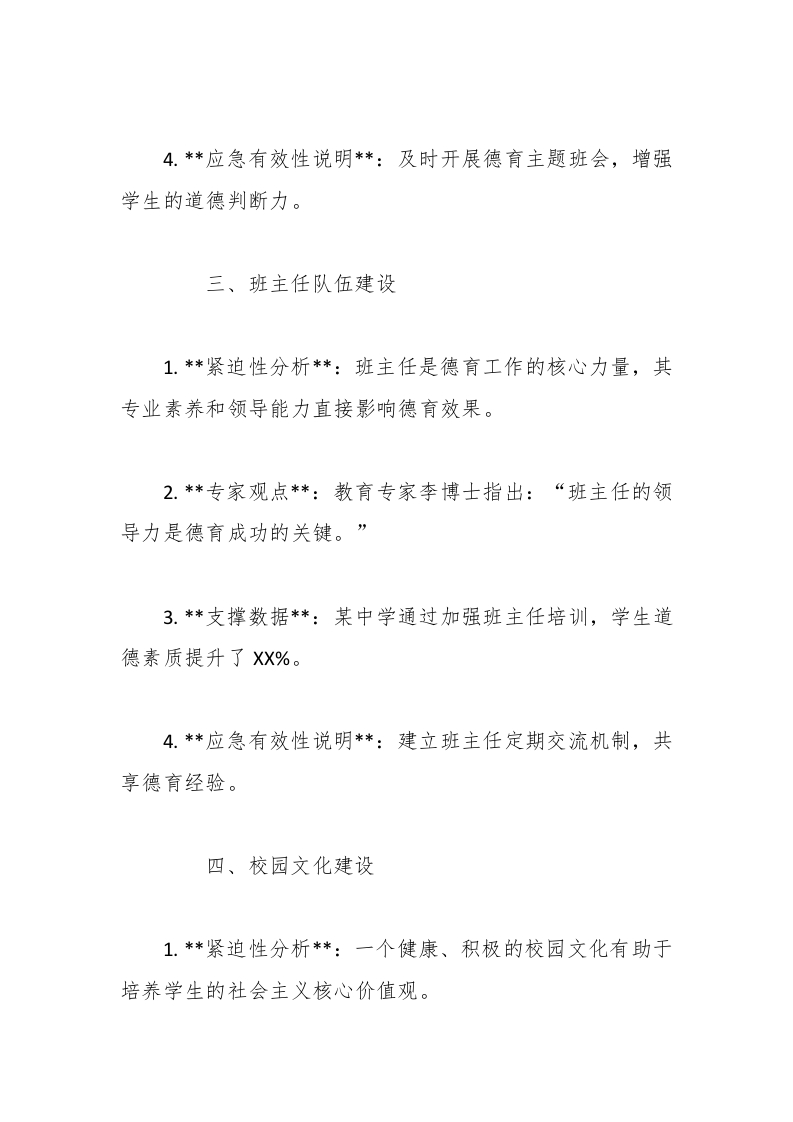 图片[2]-（3篇）2025年春季学校政教处工作计划-教务资料网
