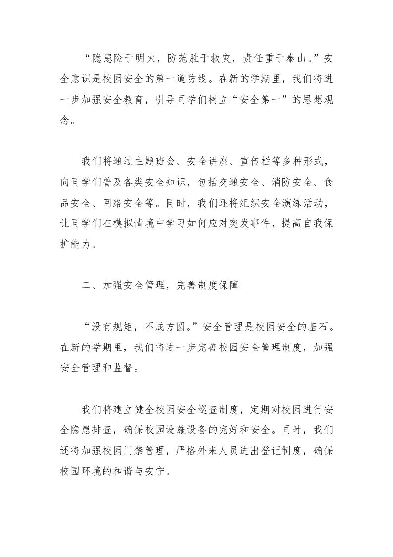图片[2]-安全主任在2025年春季开学典礼上的讲话稿-教务资料网