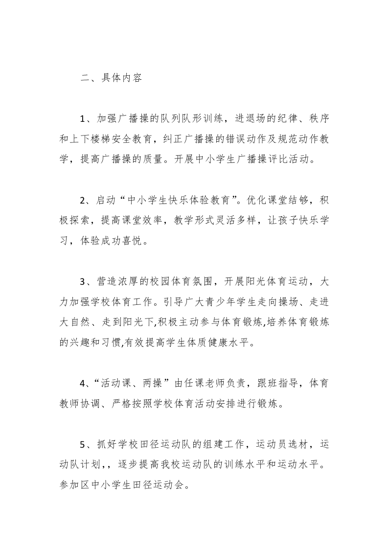 图片[2]-2025年春季学期体育教研组工作计划-教务资料网