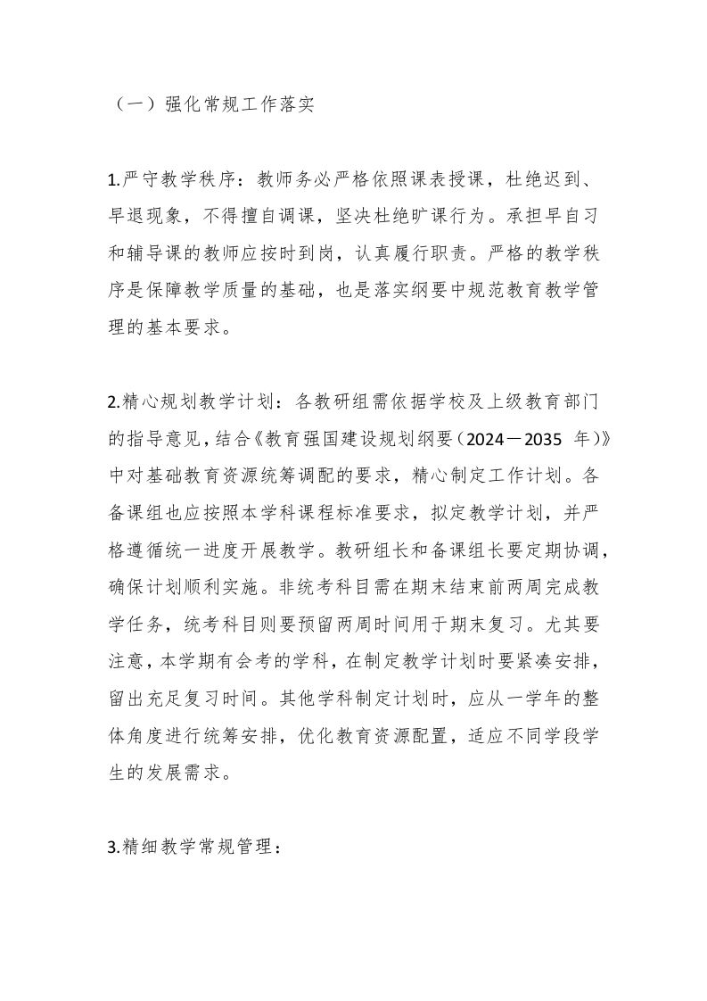 图片[2]-中小学校长在第一次教研组长和备课组长会议上讲话：在常规中突破，落实素质教育-教务资料网