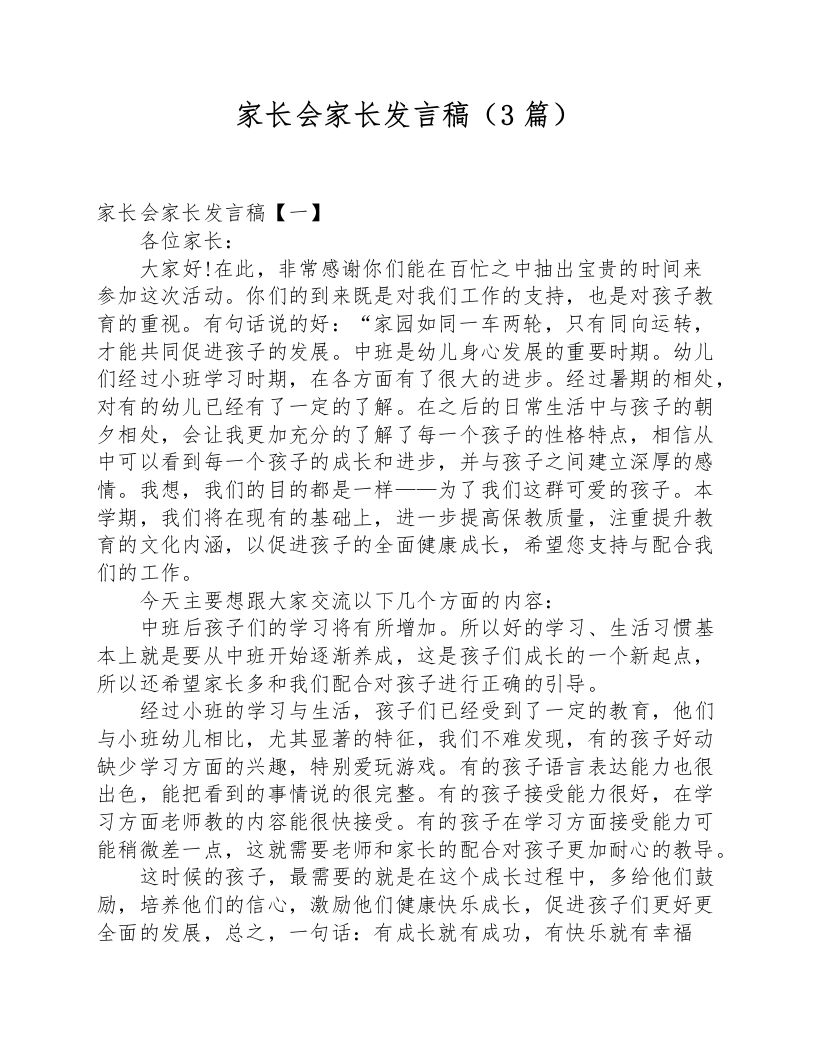 （3篇）家长会家长发言稿-教务资料网