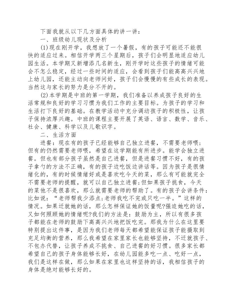 图片[2]-（3篇）家长会家长发言稿-教务资料网