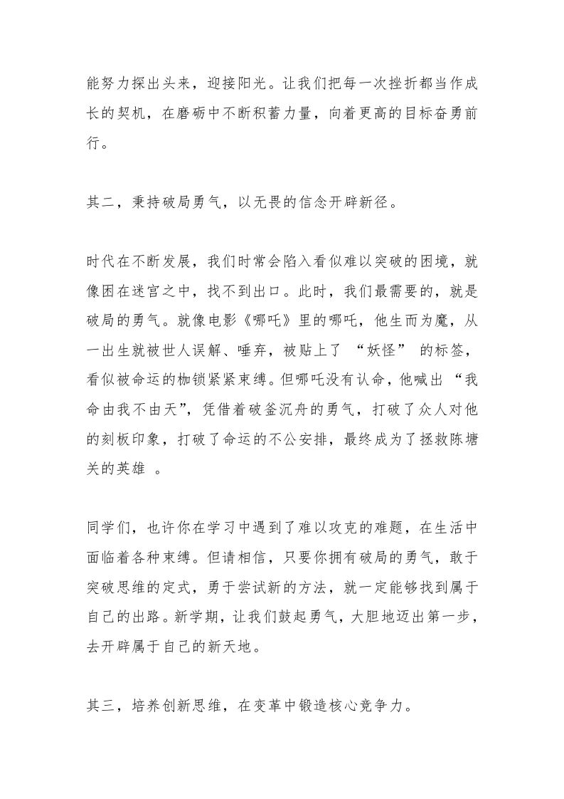 图片[2]-2025春季新学期开学第一课，中学校长发言：手握这3把钥匙，开启逆袭之路-教务资料网