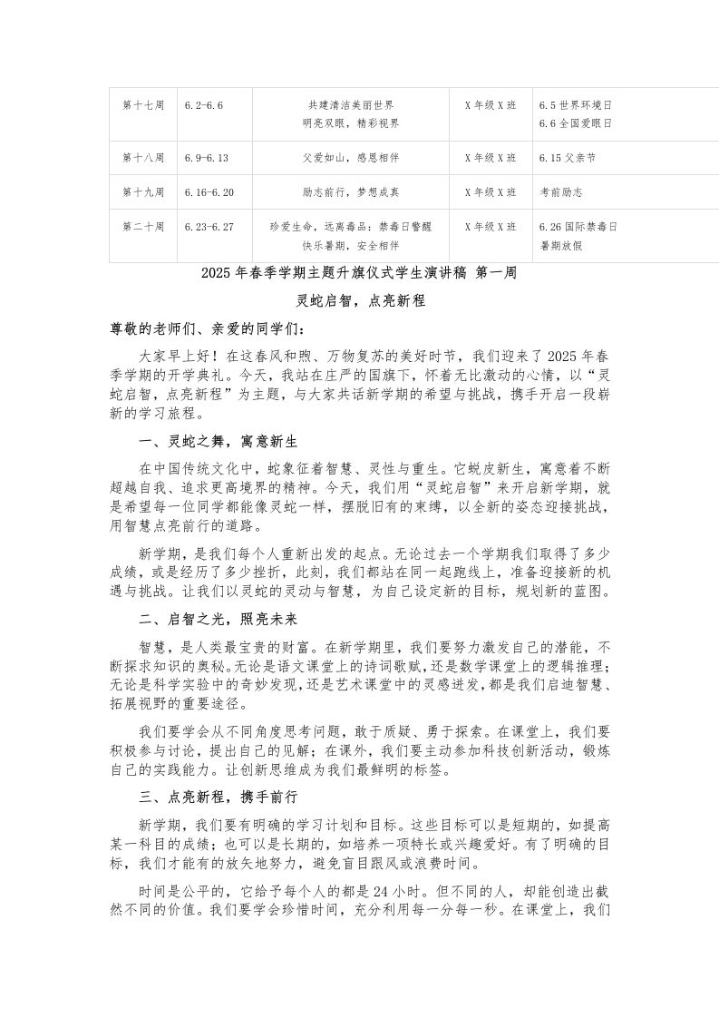 图片[2]-2025年春季升旗仪式国旗下演讲稿-教务资料网