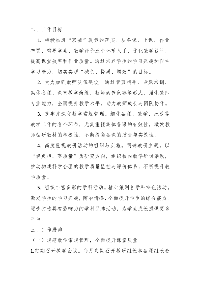 图片[2]-2024-2025学年第二学期学校教导处工作计划（1）-教务资料网