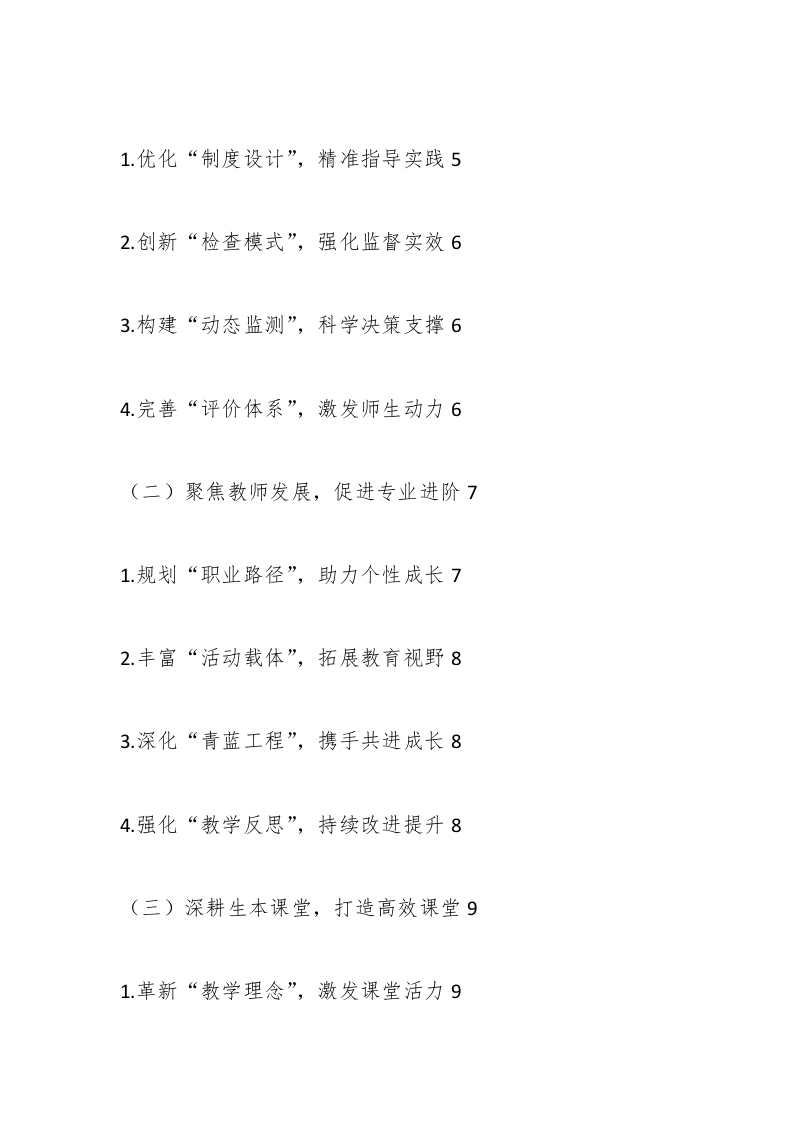 图片[2]-2025年春季学期学校教务处工作计划精选第二版-教务资料网
