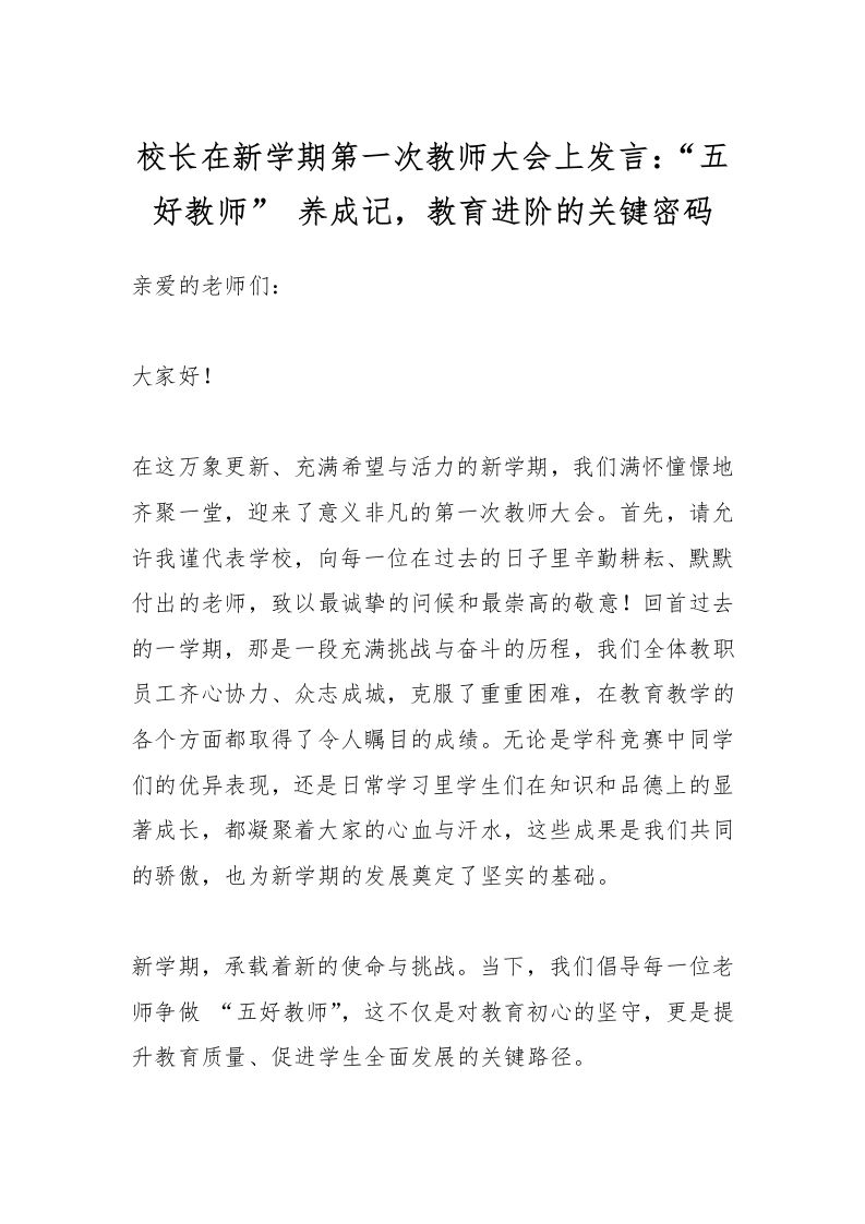 校长在新学期第一次教师大会上发言：“五好教师”养成记，教育进阶的关键密码-教务资料网