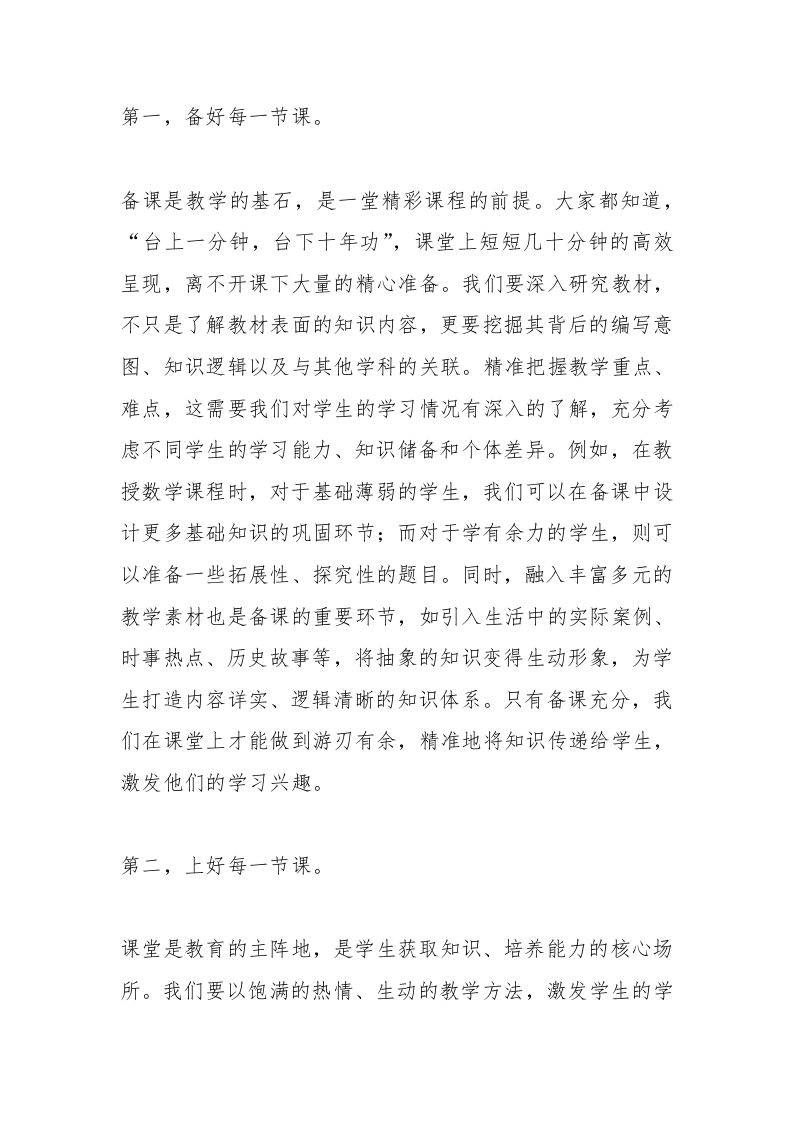 图片[2]-校长在新学期第一次教师大会上发言：“五好教师”养成记，教育进阶的关键密码-教务资料网