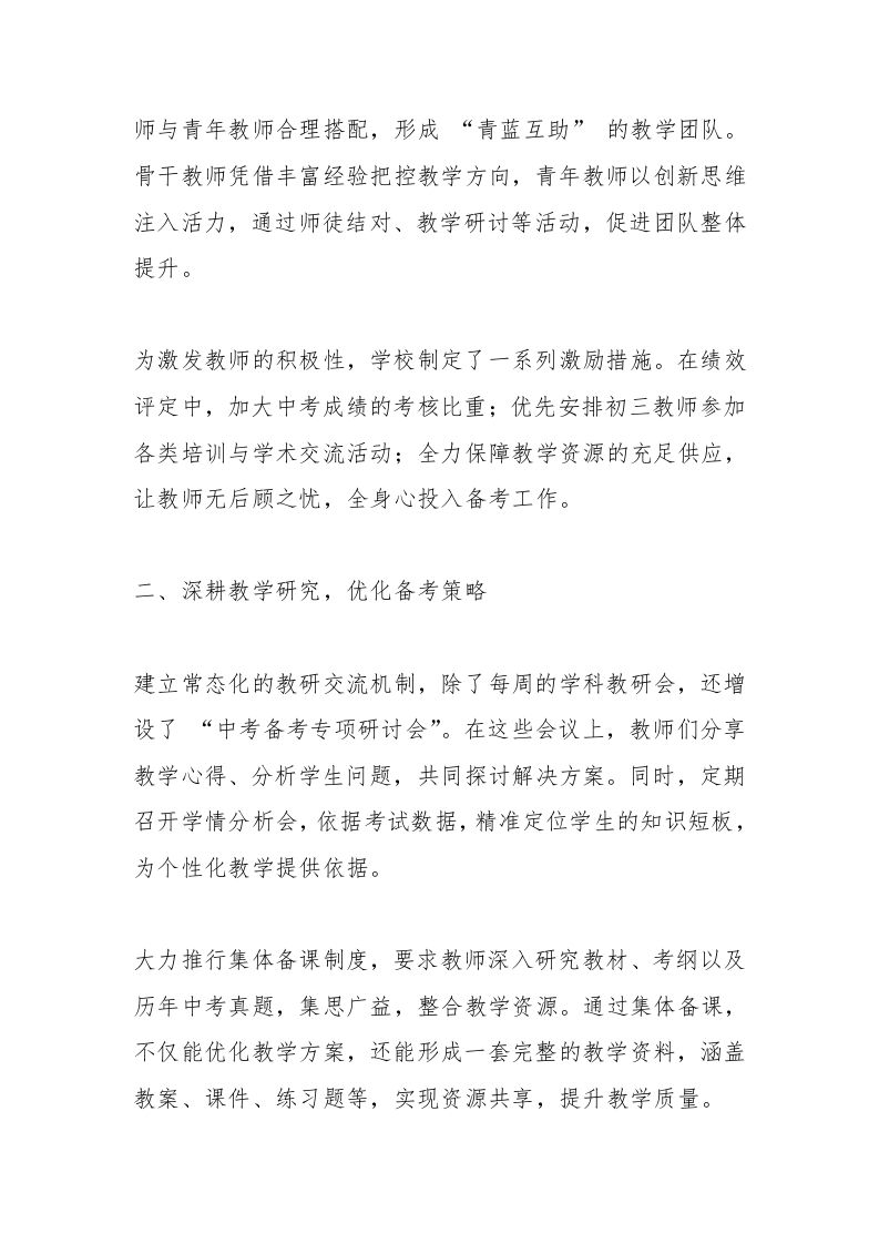 图片[2]-初三九年级研讨会上，中考备考经验分享，教学副校长讲话：聚焦中考备考，7大黄金法则，提分有妙招-教务资料网