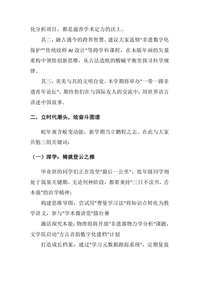 图片[2]-2025年春季开学典礼校长致辞——非遗薪火传千载，灵蛇腾跃启新程-教务资料网