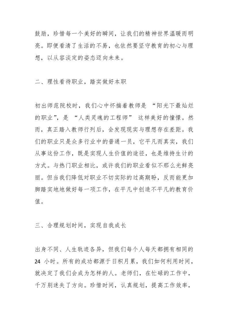 图片[2]-2025新学期第一次教师大会上，校长精彩讲话：教师如何“逆天改命”？这12条建议必看-教务资料网
