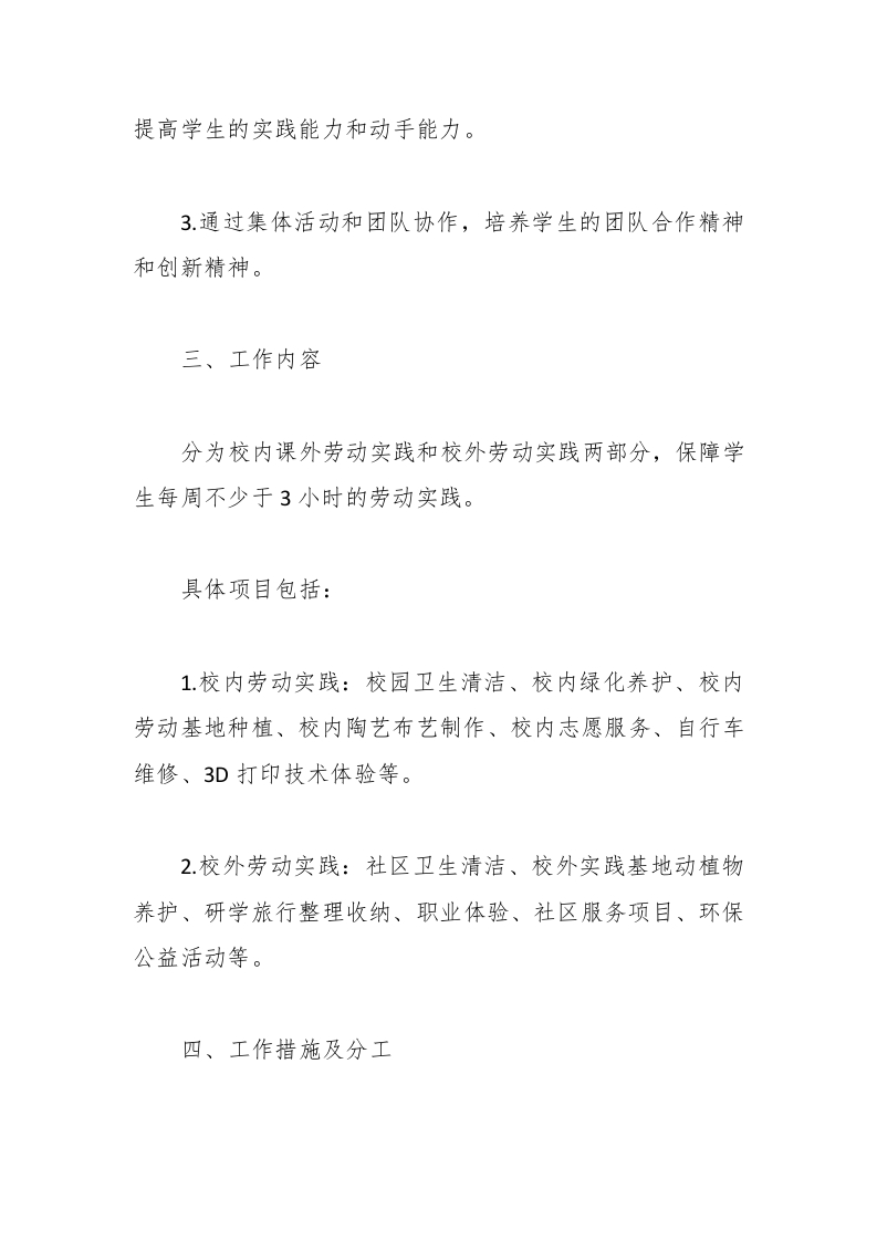 图片[2]-2025年春季校外劳动实践计划2-教务资料网