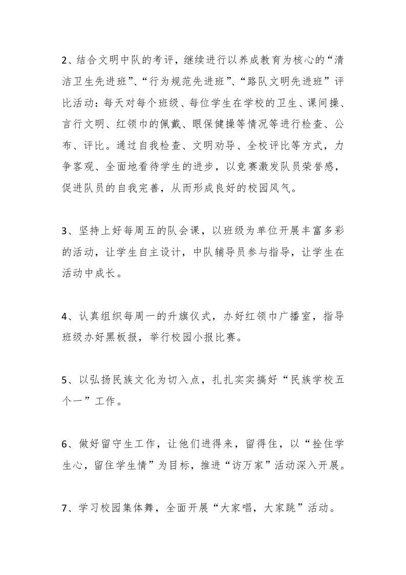 图片[2]-第二学期小学少先队工作计划-教务资料网