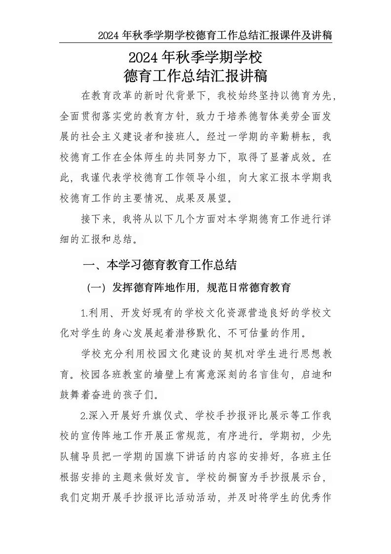 图片[2]-2024年秋季学期学校德育工作总结汇报课件及讲稿-教务资料网