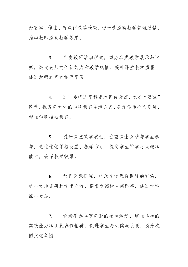 图片[2]-2025年春季学校教科研工作计划-教务资料网