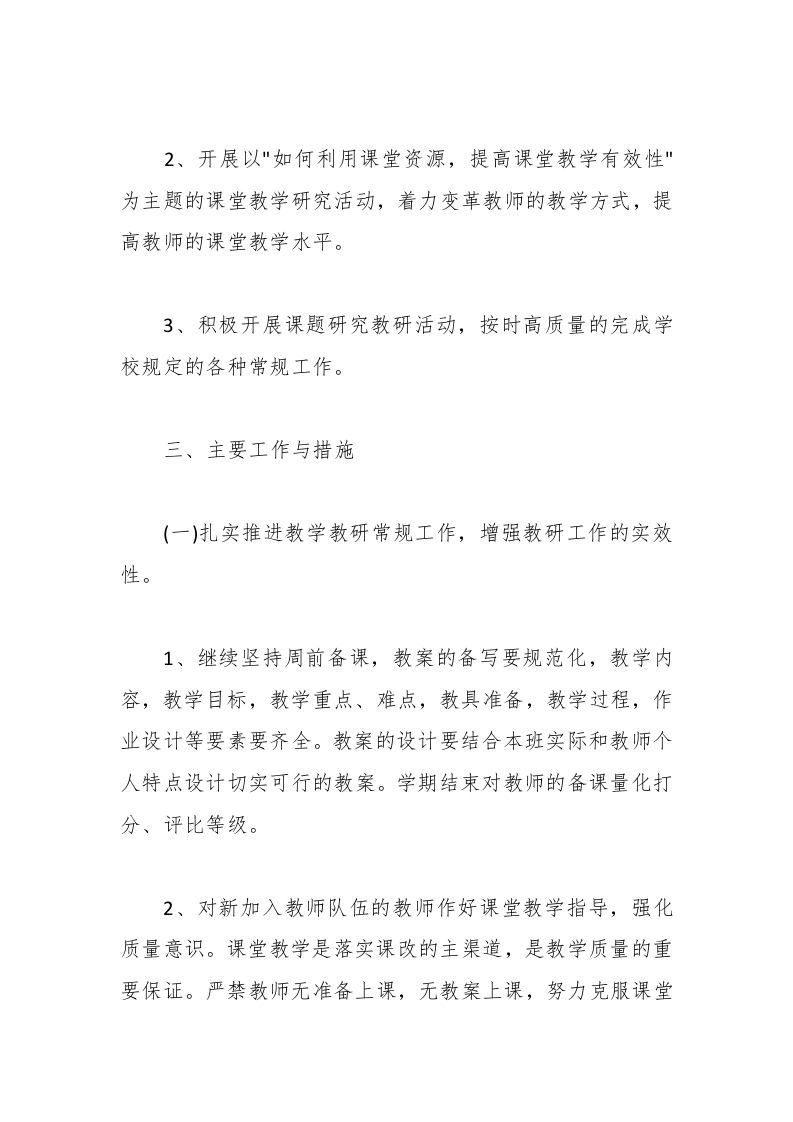 图片[2]-xx小学数学组教研活动计划-教务资料网