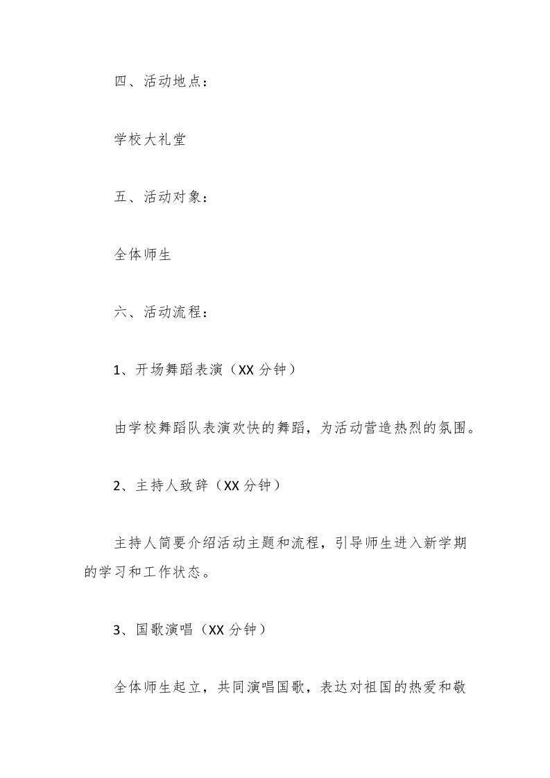 图片[2]-2025年春季中小学开学典礼活动方案-教务资料网