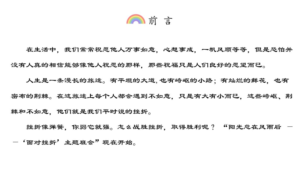 图片[2]-阳光总在风雨后，永不言败主题班会-教务资料网
