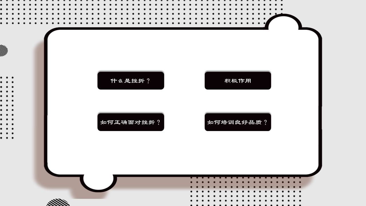 图片[3]-阳光总在风雨后，永不言败主题班会-教务资料网