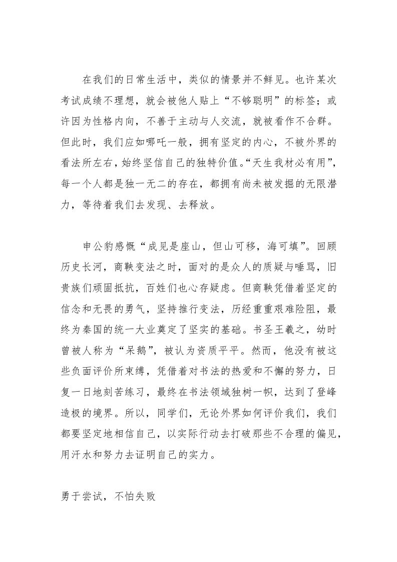 图片[2]-2025年开学典礼教师讲话稿-教务资料网