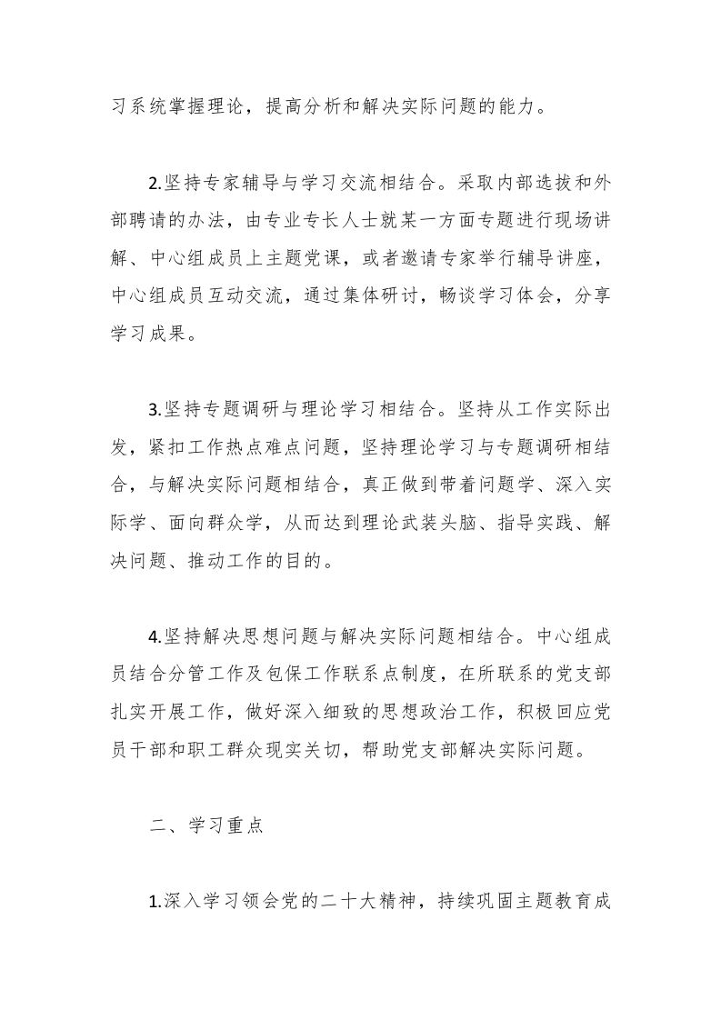 图片[2]-市发改委2024年度理论中心组学习计划-教务资料网