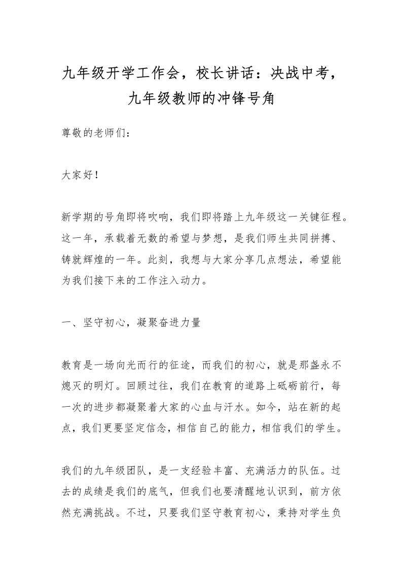 九年级开学工作会，校长讲话：决战中考，九年级教师的冲锋号角-教务资料网